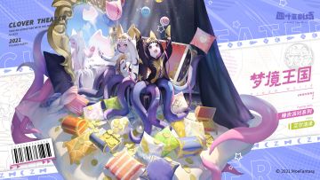 【新增皮肤】睡衣派对系列 梦境王国-艾尔洁泽