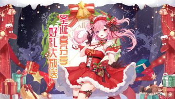 【有奖话题】圣诞盖楼迎惊喜！《火源战纪》之圣诞抽奖老人上线！