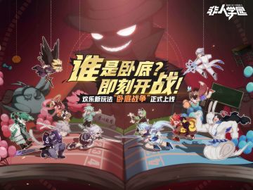 01.02《非人学园》不停服更新公告