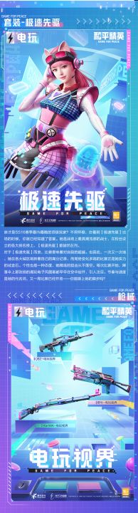 新皮肤爆料丨极速先驱潮酷来袭！随她进入电玩视界吧截图