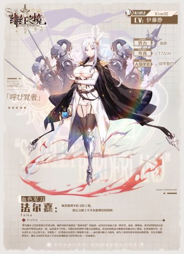 《绯红之境》唤灵名册】血色军刀——法尔嘉