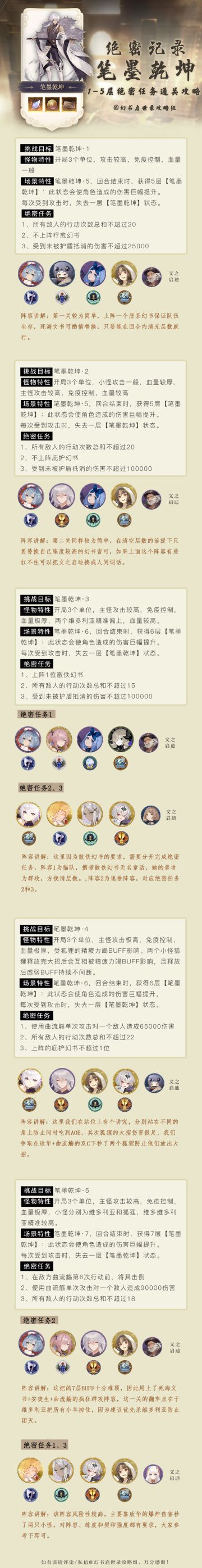 笔墨乾坤绝密任务通关阵容推荐