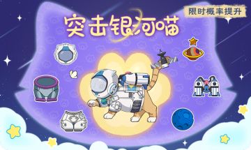 本周活动预告丨小猫咪也有太空梦~