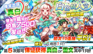 【扭蛋】白色情人节活动来袭！