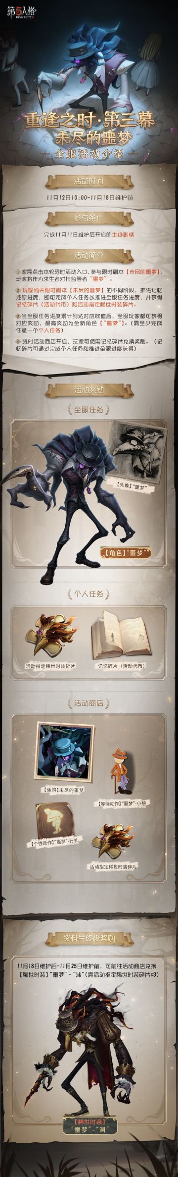 第五人格重逢之时