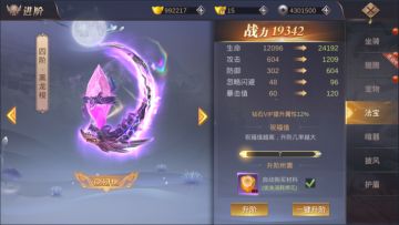 江湖武侠手游《御剑仙缘》新手必看：法宝系统介绍~