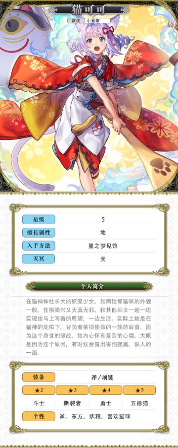 【人物攻略】AS猫可可