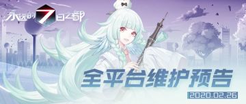 更新预告 |特殊召唤·「初晓的恋歌」限时开启，7日登陆奖励开放