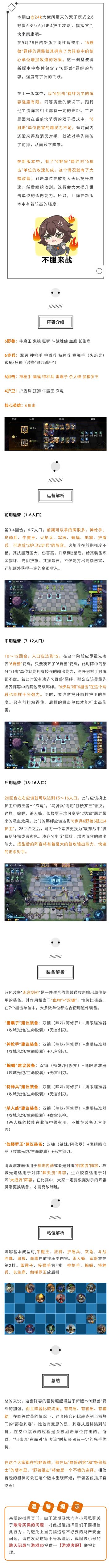 吃鸡宝典丨双子模式之6野兽6步兵6狙击4护卫