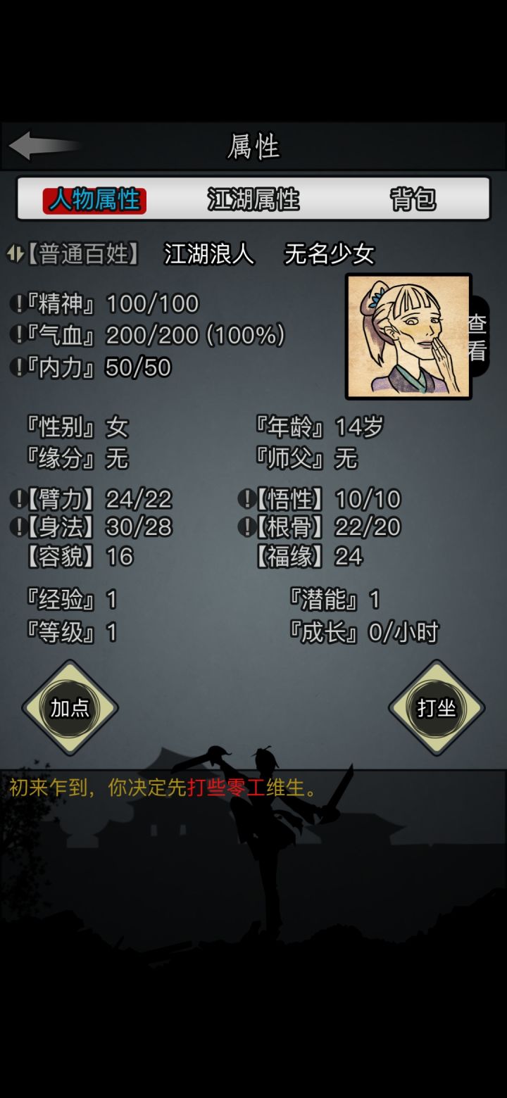 这个武林世家的初始怎么样,求大佬告知截图
