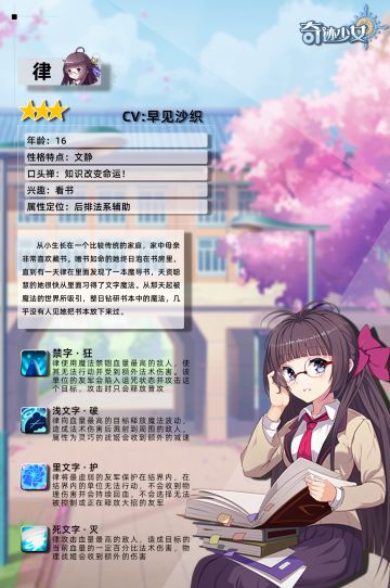 《奇迹少女》学妹曝光计划——律