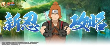 【新忍攻略】山中风开启白嫖忍者新时代！你的忍，就是我的忍！