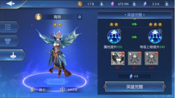 《英雄觉醒》攻略