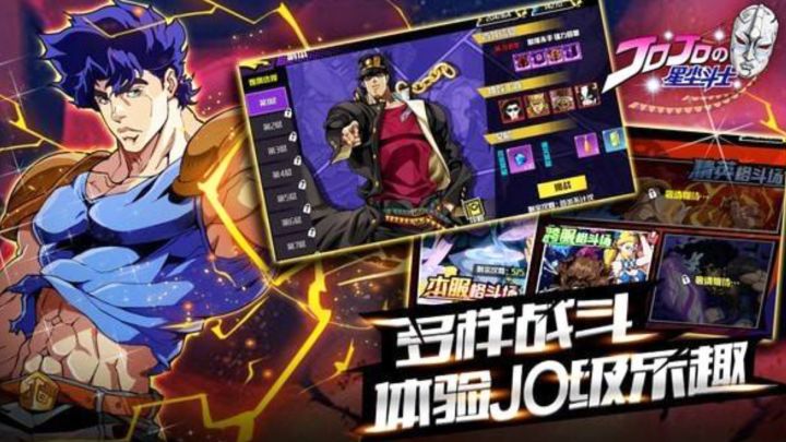 【漫改手游评测】第四期:国产山寨换皮jojo手游!没版权的话赶紧交个版权费!截图