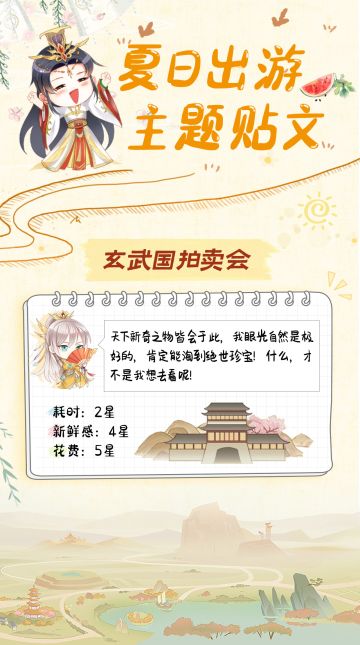 美男子的夏日出游指南！——子安篇