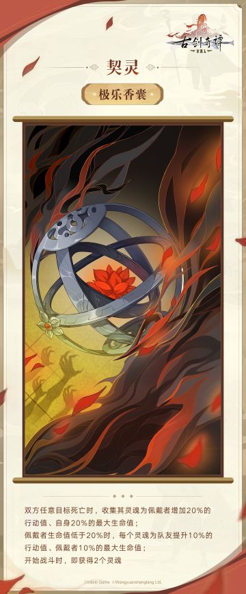 ★「极乐香囊」新契灵情报公开 ★