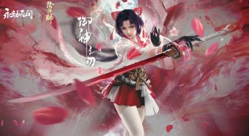 《永劫无间》御神之刃高清大图奉上！