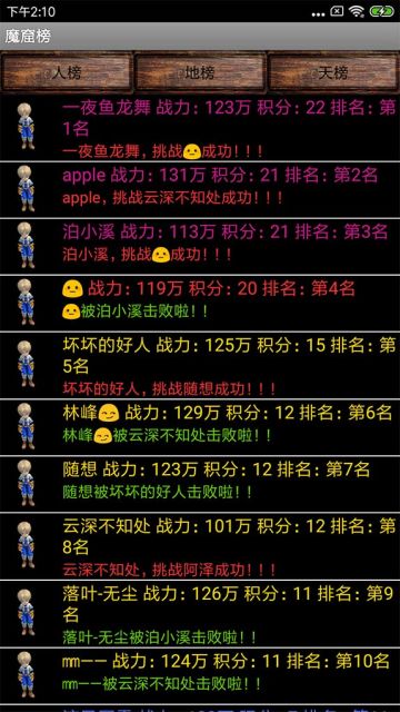 《无尽的诛魔》第一届玩家PK争霸赛赛况