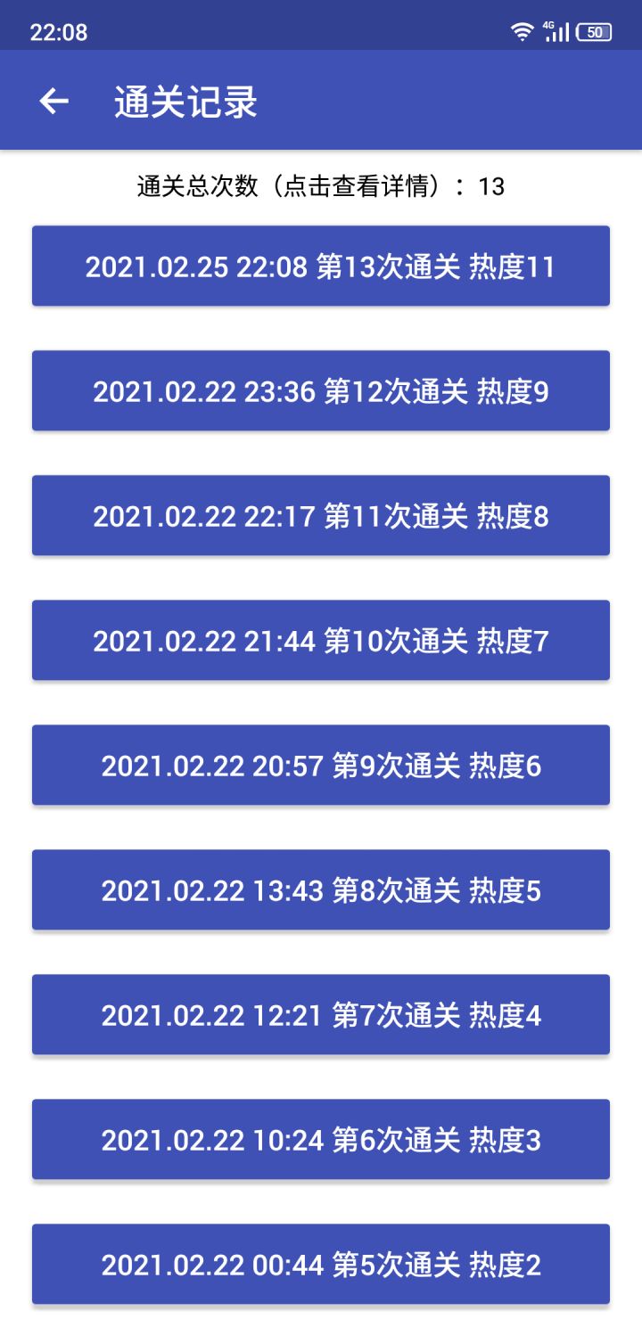 终于过了热度11截图
