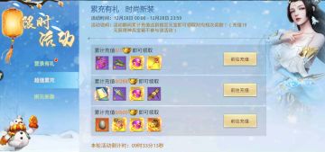 【辞旧迎新】连续累充