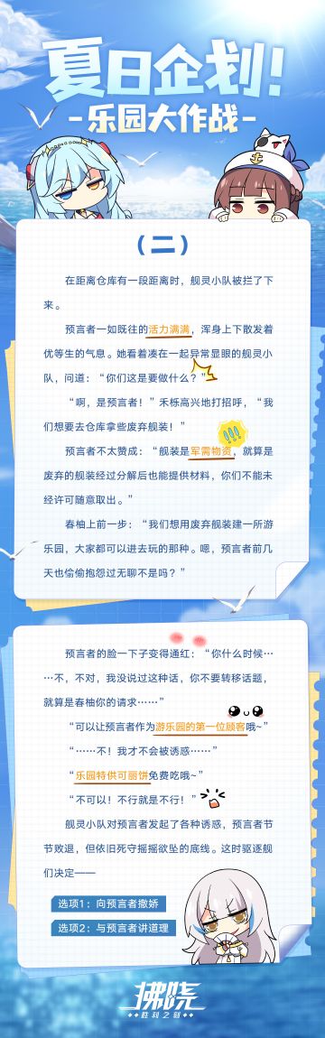 （已开奖）【互动抽奖】「夏日企划」诶！乐园小队好像被什么拦住了？