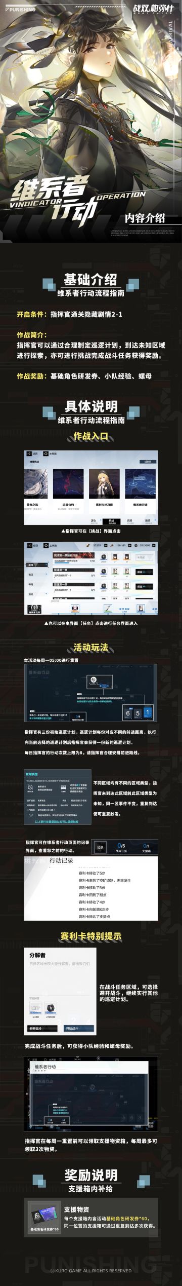 《战双帕弥什》周常任务：维系者行动