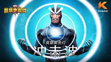 英雄档案——冲击波