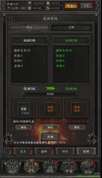 【新功能前瞻】深渊等级&深渊天赋