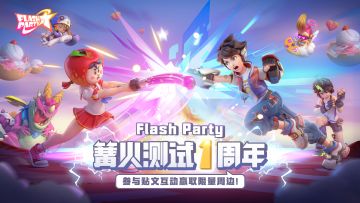 活动丨篝火一周年，派对永不停歇！