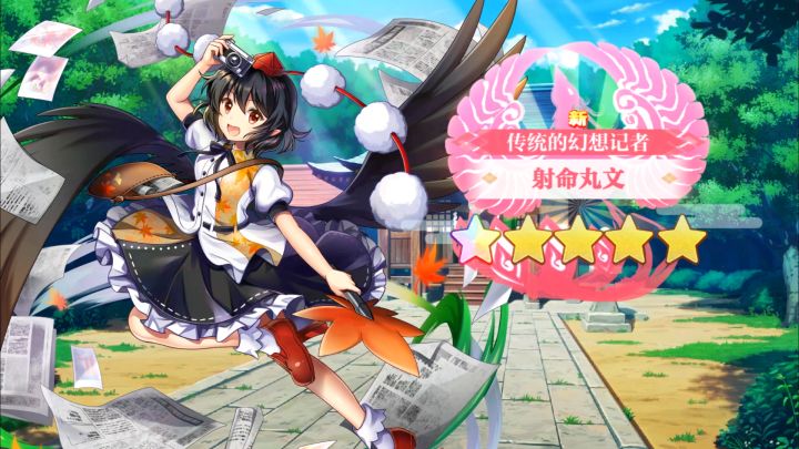 【东方归言录】射命丸文介绍视频截图