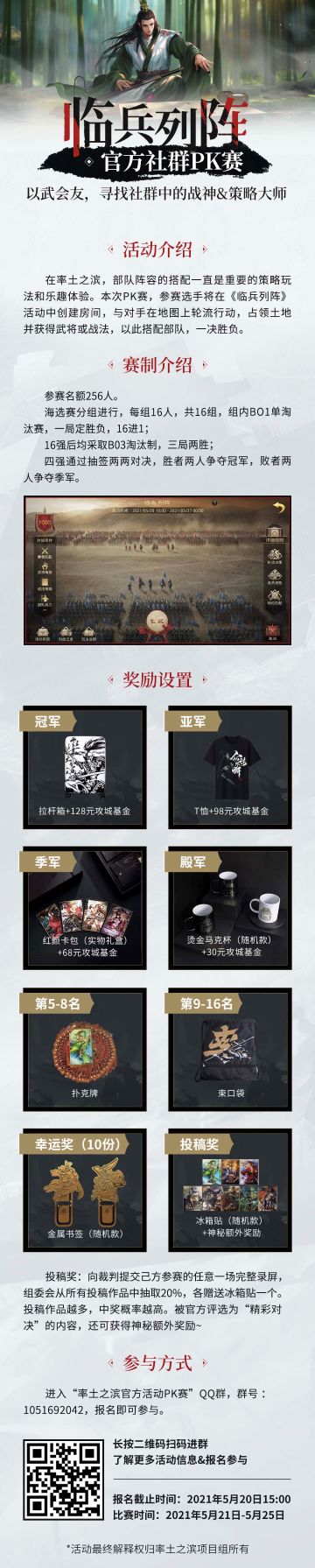 官方社群临兵列阵PK赛火热报名中，现金&周边奖励等你赢取！