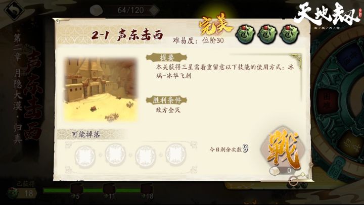 蚀之隙归真难度2-1(带解说)截图