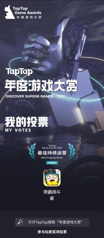 【投票】奇葩入围TapTap年度游戏大赏！精神股东集合！投票开始！