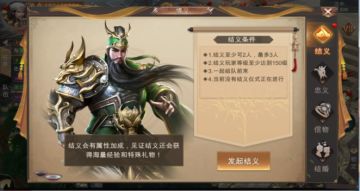 《霸御乾坤》结义流程攻略