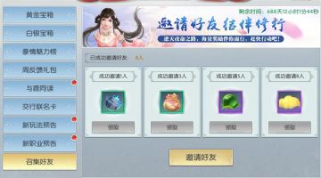 【图文攻略】召集好友好处可不少，这些礼包送的东西用处可大了