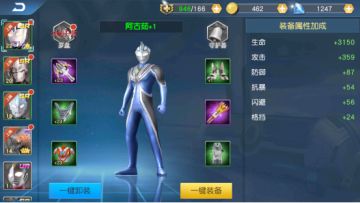 《奥特曼王者传奇》装备护体给您满满的安全感！