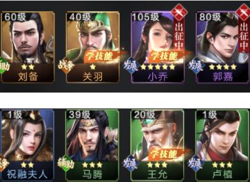 各阶段武将使用推荐