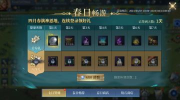 《战争之轮》春日畅游活动预告