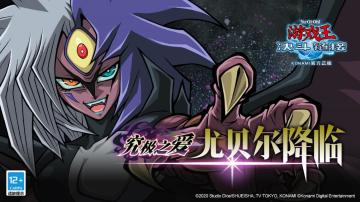 【尤贝尔降临 究极之爱】将于5月12日开启！