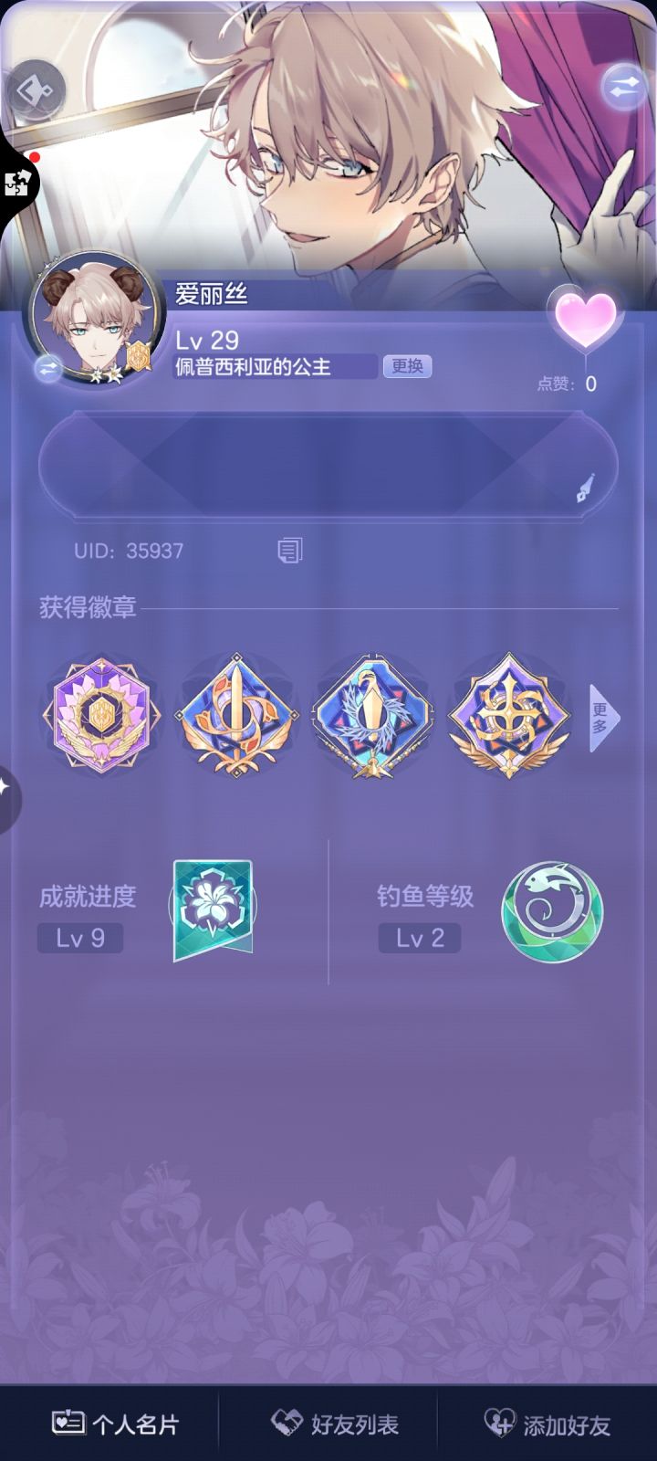 加好友互送截图