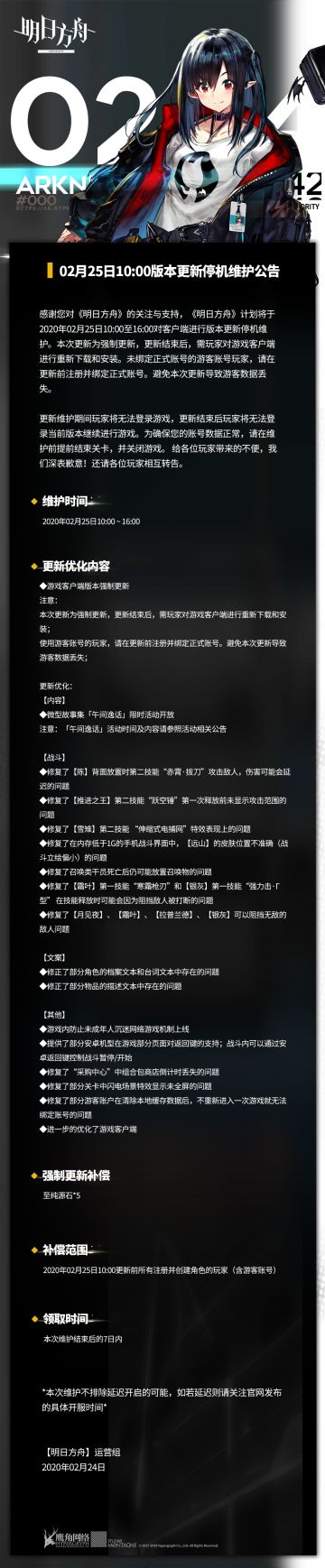 2月25日10:00版本更新停机维护公告