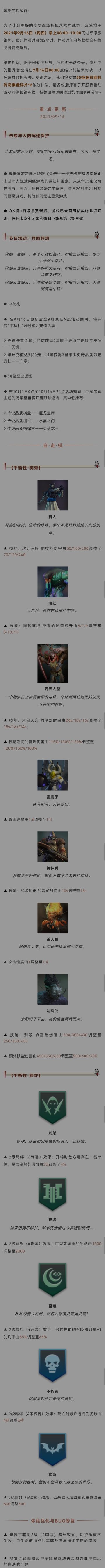 更新公告丨0916停服维护公告