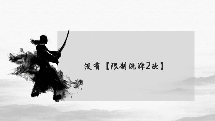 【剑圣】【觉醒经脉】【自动抽剑流】 2截图