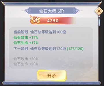 《九州仙剑传》解读四象仙石的神力