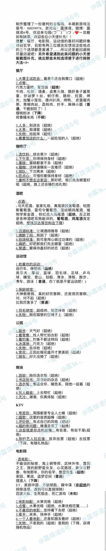 【攻略】亲测唐柯好感约会选择（5.17更新）