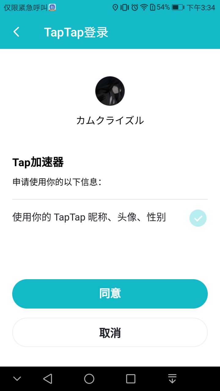 第三方taptap账号登入不了截图