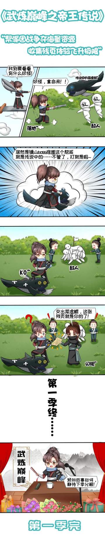 《武炼巅峰》帮派团战争夺海量资源，收集残页体验飞升极限