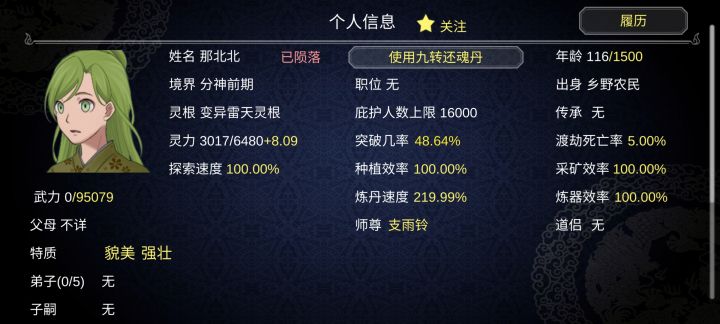 论陨落弟子颜值截图