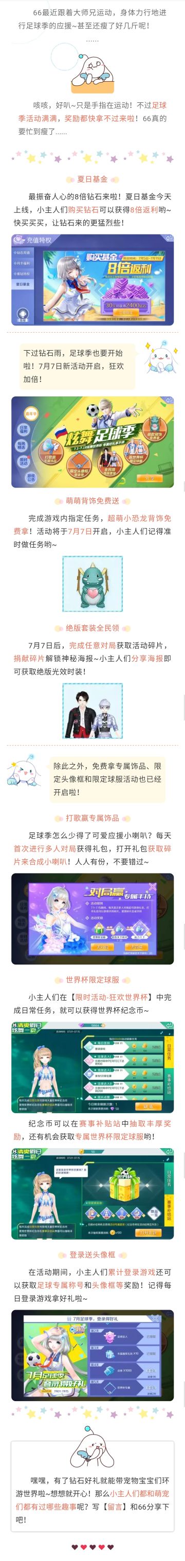 一起来看钻石雨，光效时装随便送！这个夏天，爽到！!