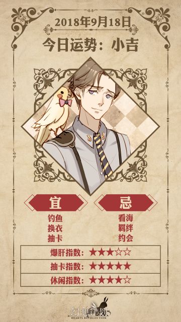 【幻想计划】今日运势是？